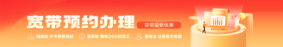 天心宽带办理安装 天心宽带在线办理入口